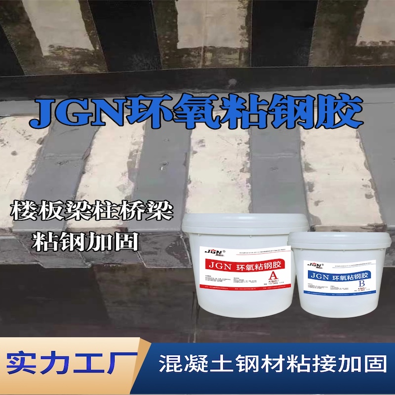 永登JGN环氧粘钢胶
