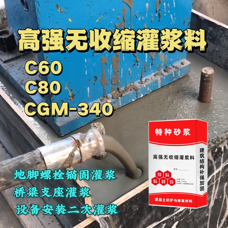 永登灌浆料施工需要振捣吗？